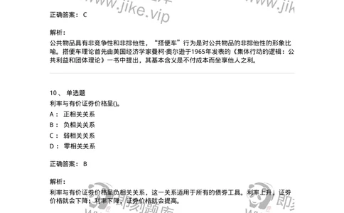 0-军队文职人员招聘考试《经济学》预测试题六-325728_军队文职(1)_01.军队文职真题-专业课_（全）版本一（历年真题+章节练习+模拟题）_经济学(军队文职)_预测模拟_题目+解析