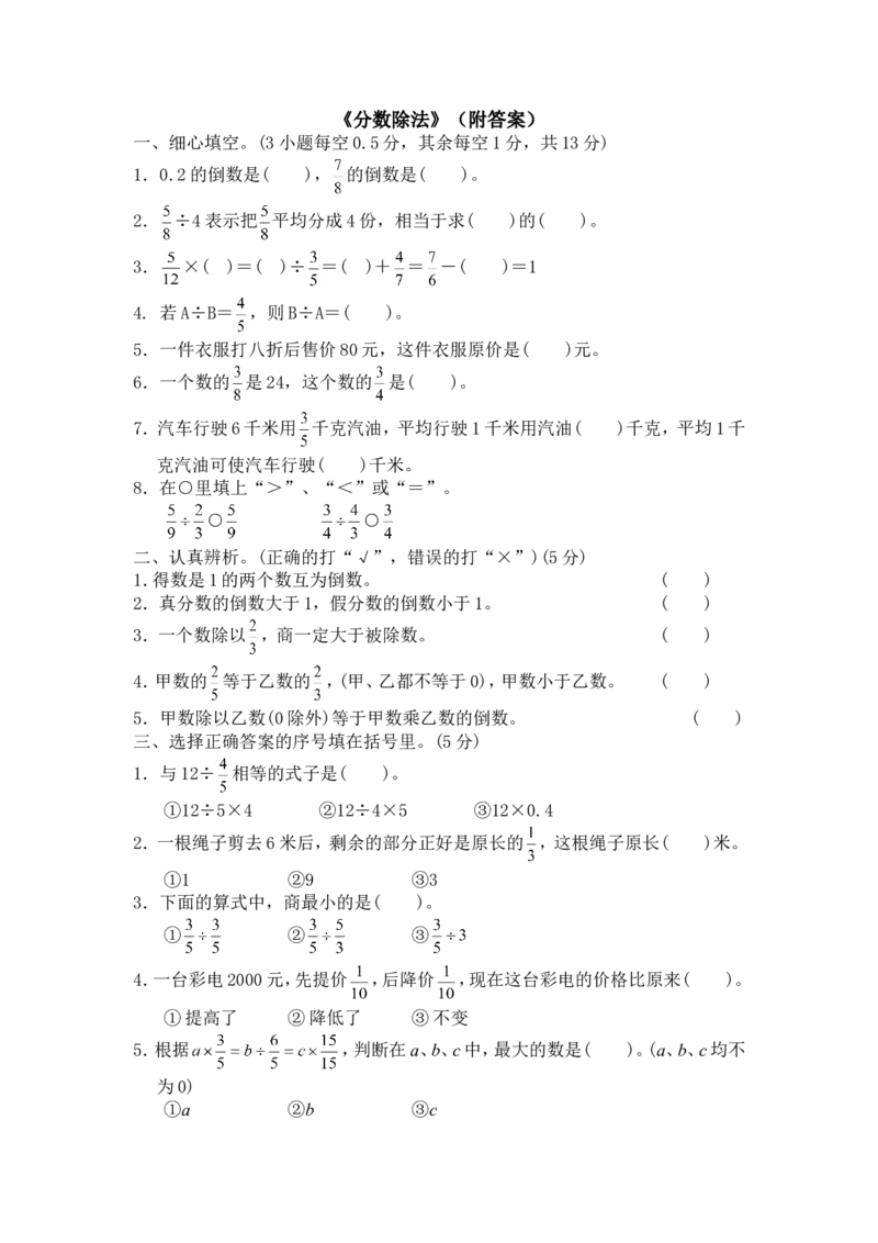 15分数除法4页_小学数学口算竖式脱式计算应用题一二三四五六年级上下册电_小学数学口算题库电子版（1-6）_笔算题（1-小升初）_笔算题适合6年级