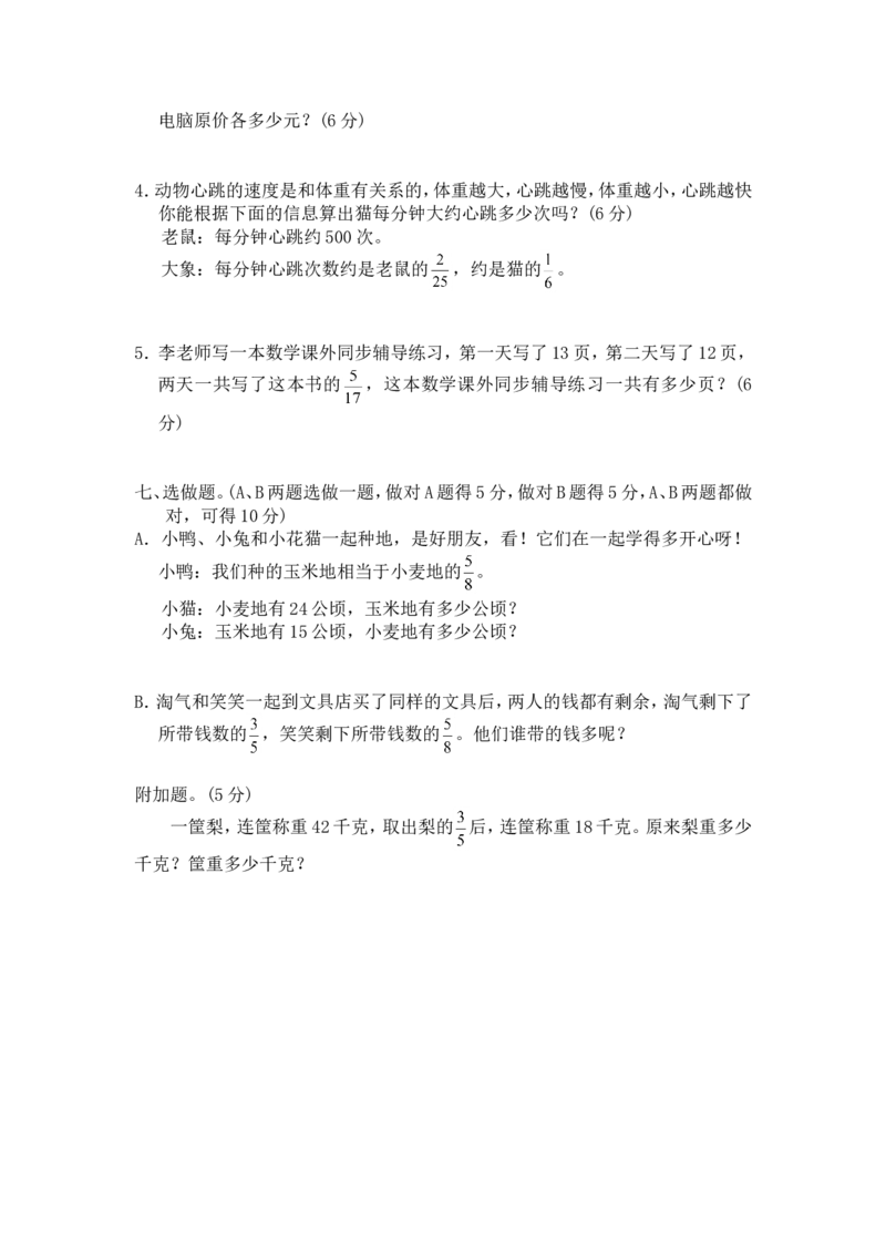 15分数除法4页_小学数学口算竖式脱式计算应用题一二三四五六年级上下册电_小学数学口算题库电子版（1-6）_笔算题（1-小升初）_笔算题适合6年级