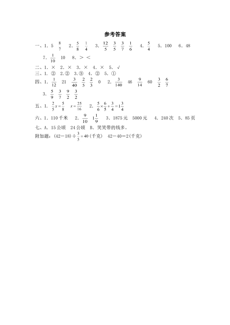 15分数除法4页_小学数学口算竖式脱式计算应用题一二三四五六年级上下册电_小学数学口算题库电子版（1-6）_笔算题（1-小升初）_笔算题适合6年级