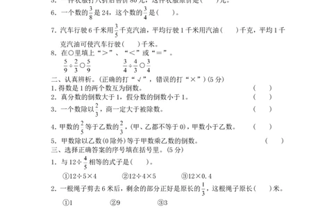 15分数除法4页_小学数学口算竖式脱式计算应用题一二三四五六年级上下册电_小学数学口算题库电子版（1-6）_笔算题（1-小升初）_笔算题适合6年级