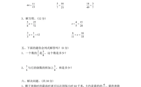 15分数除法4页_小学数学口算竖式脱式计算应用题一二三四五六年级上下册电_小学数学口算题库电子版（1-6）_笔算题（1-小升初）_笔算题适合6年级