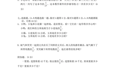 15分数除法4页_小学数学口算竖式脱式计算应用题一二三四五六年级上下册电_小学数学口算题库电子版（1-6）_笔算题（1-小升初）_笔算题适合6年级