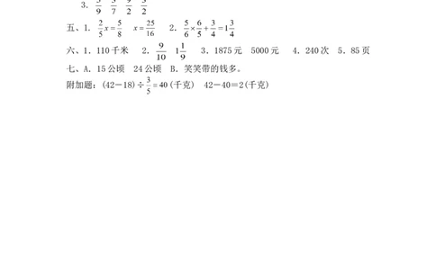 15分数除法4页_小学数学口算竖式脱式计算应用题一二三四五六年级上下册电_小学数学口算题库电子版（1-6）_笔算题（1-小升初）_笔算题适合6年级