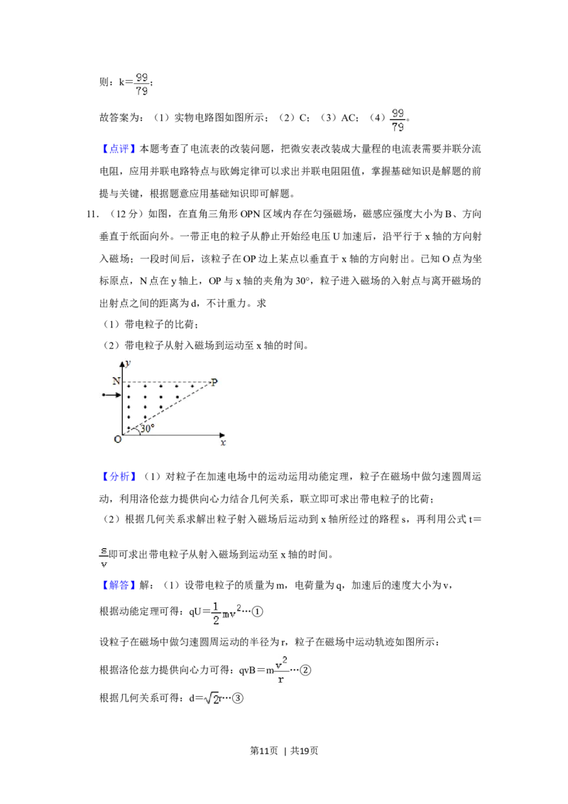 2019年高考物理试卷（新课标Ⅰ）（解析卷）_物理历年高考真题_新&middot;Word版2008-2025&middot;高考物理真题_物理（按年份分类）2008-2025_2019&middot;高考物理真题