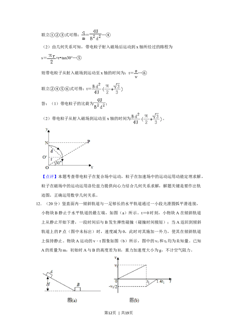 2019年高考物理试卷（新课标Ⅰ）（解析卷）_物理历年高考真题_新&middot;Word版2008-2025&middot;高考物理真题_物理（按年份分类）2008-2025_2019&middot;高考物理真题