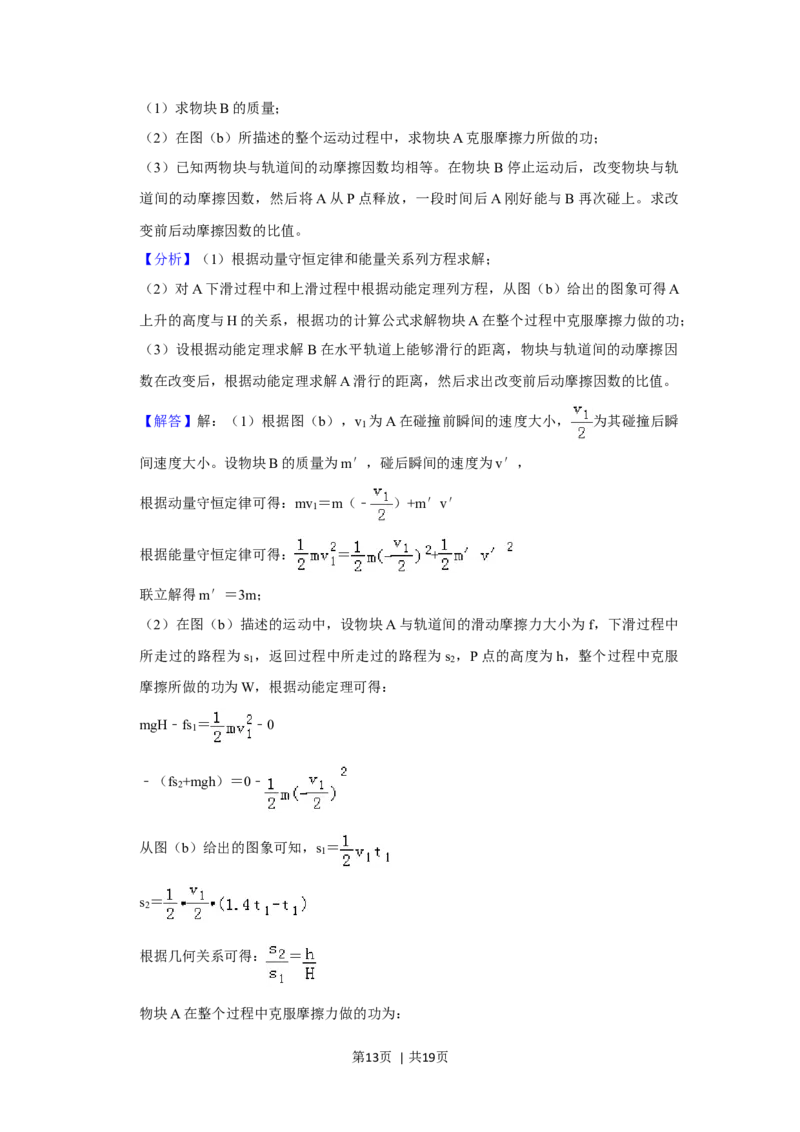 2019年高考物理试卷（新课标Ⅰ）（解析卷）_物理历年高考真题_新&middot;Word版2008-2025&middot;高考物理真题_物理（按年份分类）2008-2025_2019&middot;高考物理真题