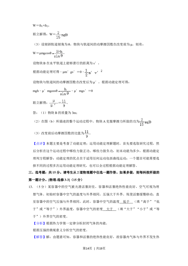 2019年高考物理试卷（新课标Ⅰ）（解析卷）_物理历年高考真题_新&middot;Word版2008-2025&middot;高考物理真题_物理（按年份分类）2008-2025_2019&middot;高考物理真题
