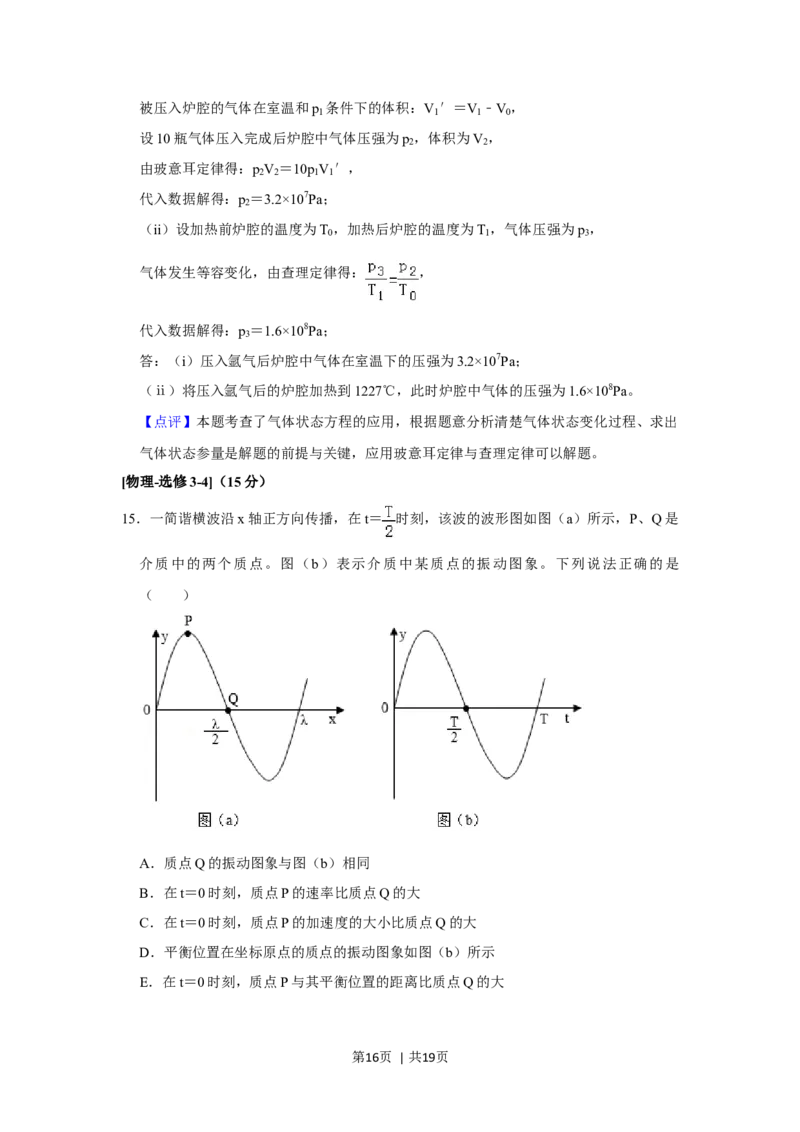 2019年高考物理试卷（新课标Ⅰ）（解析卷）_物理历年高考真题_新&middot;Word版2008-2025&middot;高考物理真题_物理（按年份分类）2008-2025_2019&middot;高考物理真题