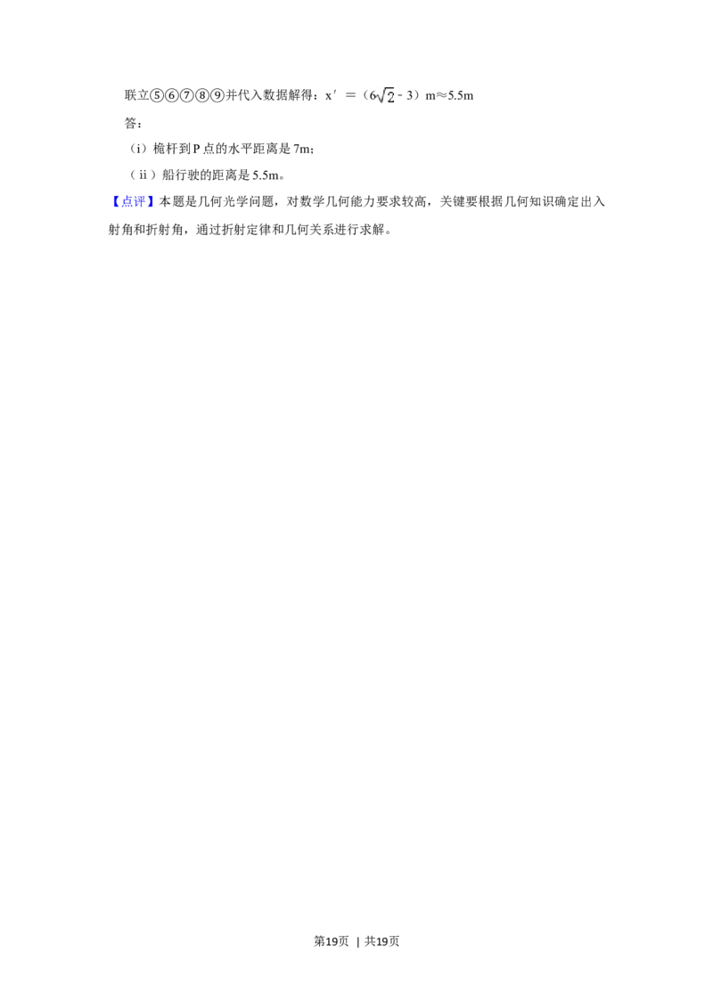 2019年高考物理试卷（新课标Ⅰ）（解析卷）_物理历年高考真题_新&middot;Word版2008-2025&middot;高考物理真题_物理（按年份分类）2008-2025_2019&middot;高考物理真题