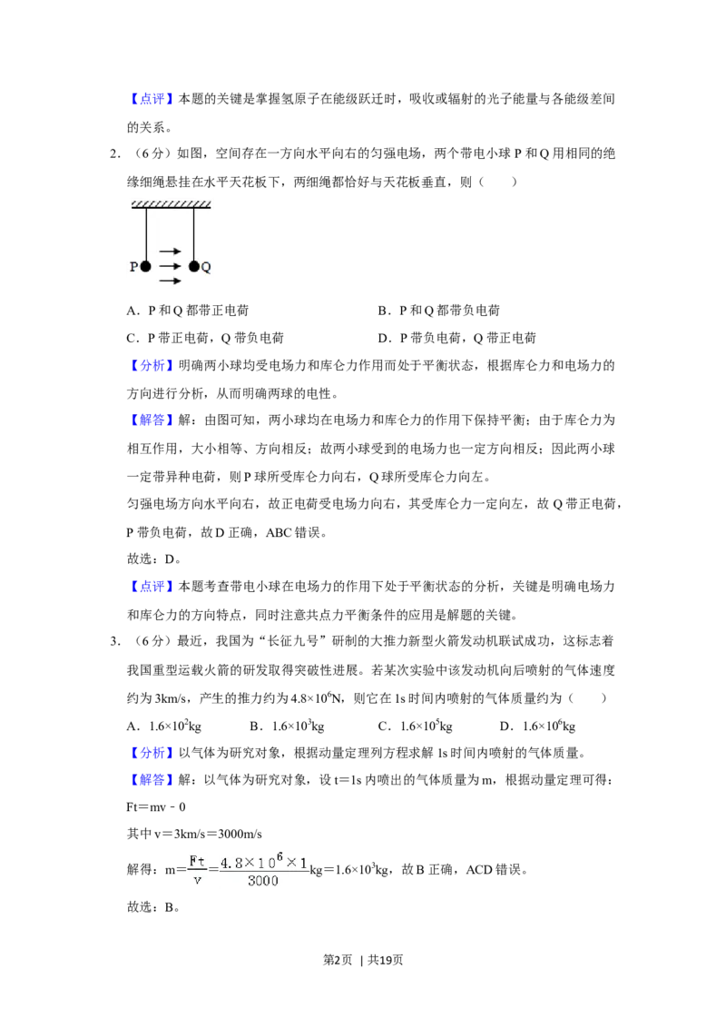 2019年高考物理试卷（新课标Ⅰ）（解析卷）_物理历年高考真题_新&middot;Word版2008-2025&middot;高考物理真题_物理（按年份分类）2008-2025_2019&middot;高考物理真题