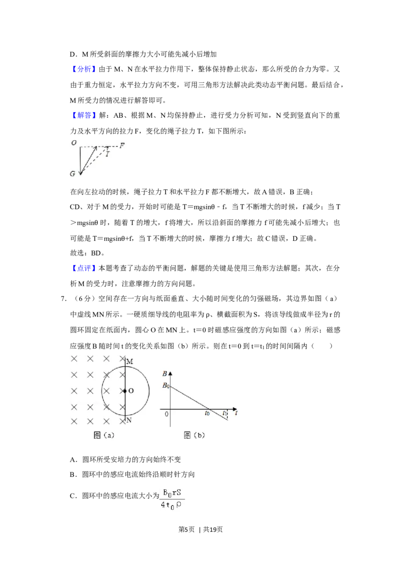 2019年高考物理试卷（新课标Ⅰ）（解析卷）_物理历年高考真题_新&middot;Word版2008-2025&middot;高考物理真题_物理（按年份分类）2008-2025_2019&middot;高考物理真题