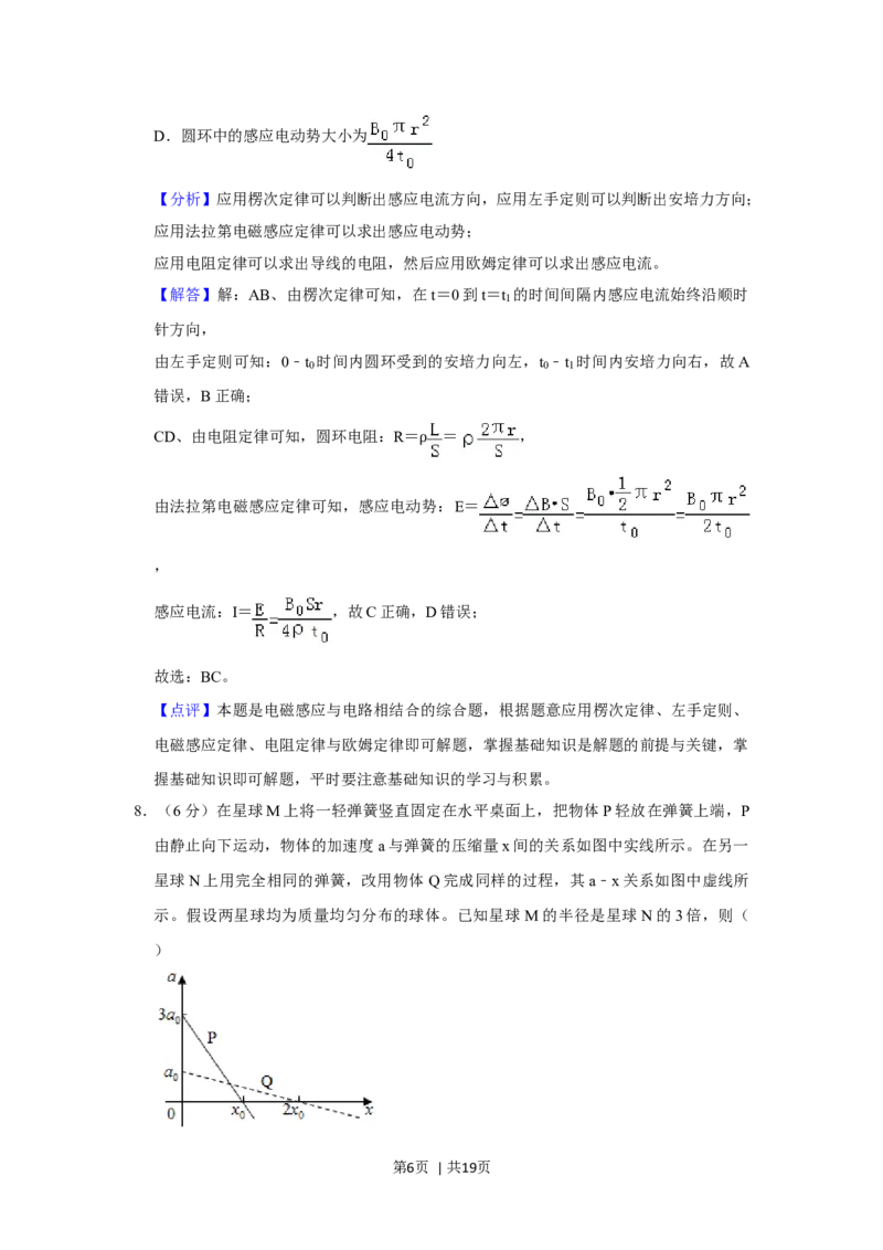 2019年高考物理试卷（新课标Ⅰ）（解析卷）_物理历年高考真题_新&middot;Word版2008-2025&middot;高考物理真题_物理（按年份分类）2008-2025_2019&middot;高考物理真题