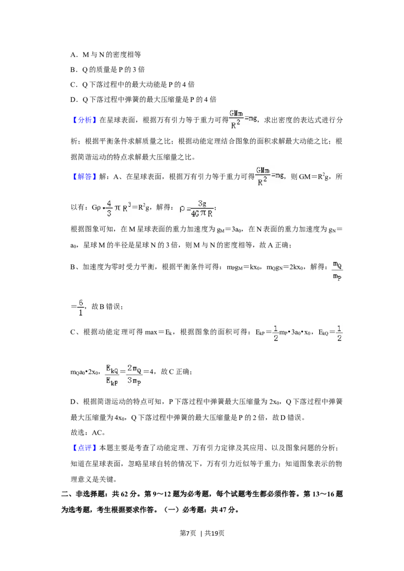 2019年高考物理试卷（新课标Ⅰ）（解析卷）_物理历年高考真题_新&middot;Word版2008-2025&middot;高考物理真题_物理（按年份分类）2008-2025_2019&middot;高考物理真题