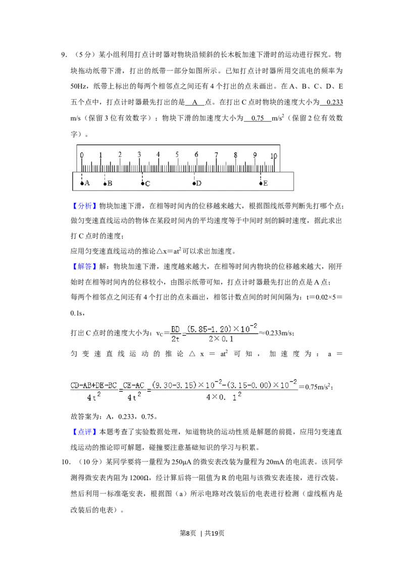 2019年高考物理试卷（新课标Ⅰ）（解析卷）_物理历年高考真题_新&middot;Word版2008-2025&middot;高考物理真题_物理（按年份分类）2008-2025_2019&middot;高考物理真题