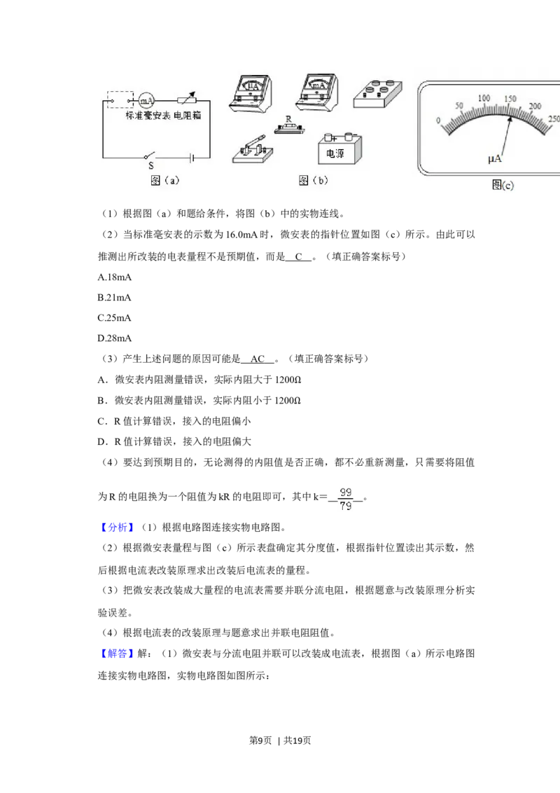 2019年高考物理试卷（新课标Ⅰ）（解析卷）_物理历年高考真题_新&middot;Word版2008-2025&middot;高考物理真题_物理（按年份分类）2008-2025_2019&middot;高考物理真题