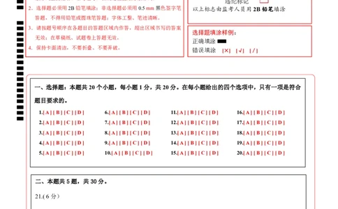 生物（重庆卷）（答题卡）_2025年初中《中考第一次模拟》全国各地区模拟卷（8科全）(1)_2025年《中考第一次模拟卷》初中生物_重庆&radic;_生物（重庆卷）