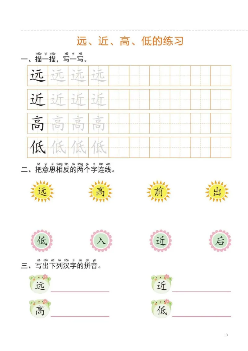 幼小衔接一日一练2：语言（44页）_幼小衔接全套_7.幼小衔接全套_20、一日一练