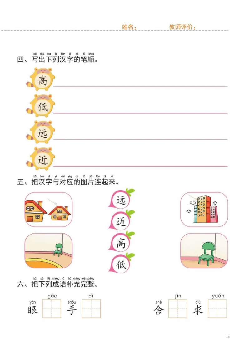 幼小衔接一日一练2：语言（44页）_幼小衔接全套_7.幼小衔接全套_20、一日一练