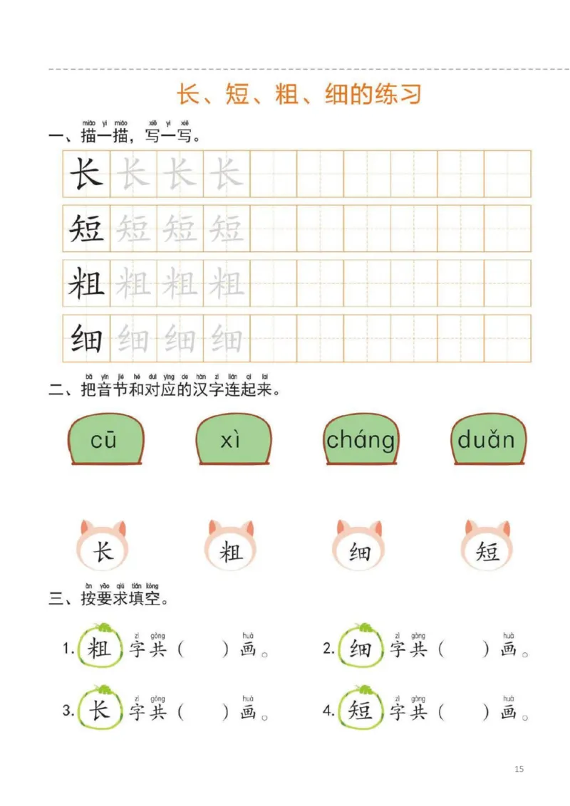 幼小衔接一日一练2：语言（44页）_幼小衔接全套_7.幼小衔接全套_20、一日一练