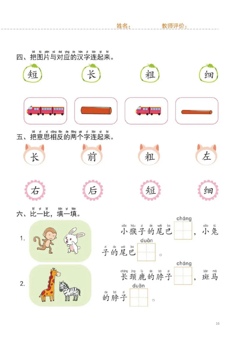 幼小衔接一日一练2：语言（44页）_幼小衔接全套_7.幼小衔接全套_20、一日一练