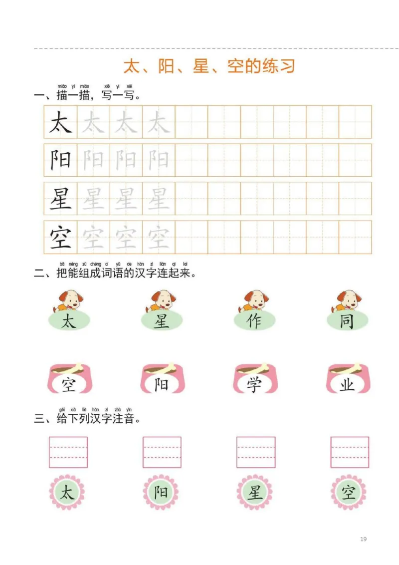 幼小衔接一日一练2：语言（44页）_幼小衔接全套_7.幼小衔接全套_20、一日一练