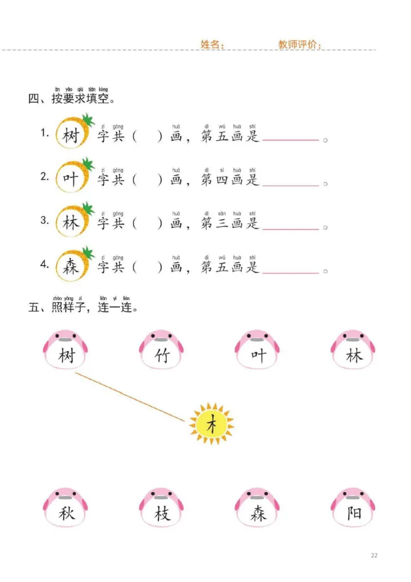 幼小衔接一日一练2：语言（44页）_幼小衔接全套_7.幼小衔接全套_20、一日一练