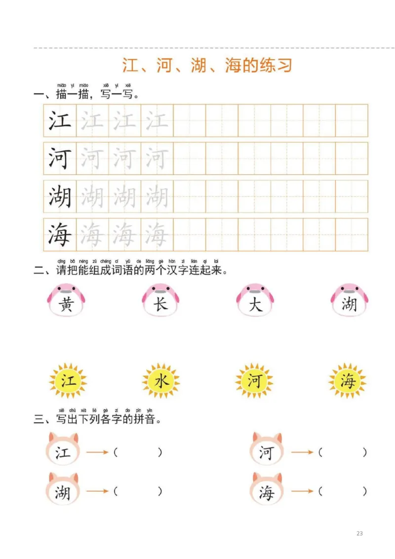 幼小衔接一日一练2：语言（44页）_幼小衔接全套_7.幼小衔接全套_20、一日一练