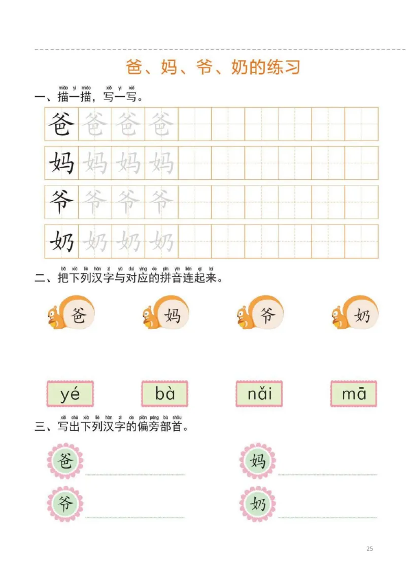 幼小衔接一日一练2：语言（44页）_幼小衔接全套_7.幼小衔接全套_20、一日一练
