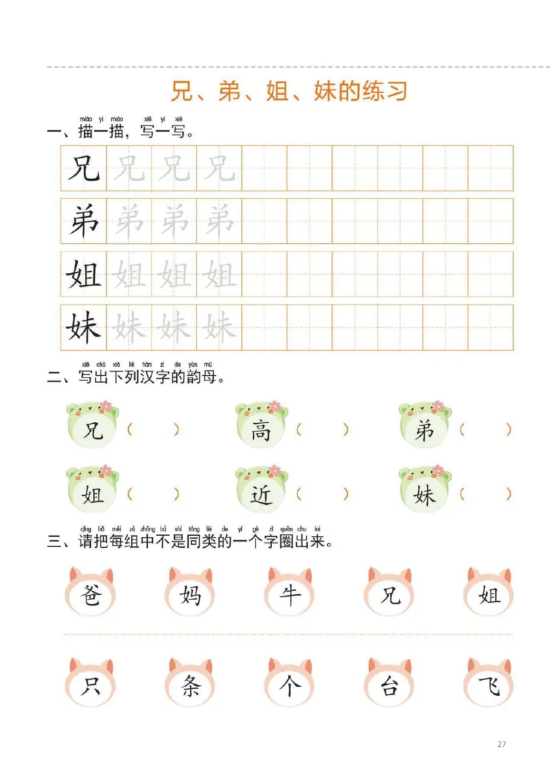 幼小衔接一日一练2：语言（44页）_幼小衔接全套_7.幼小衔接全套_20、一日一练