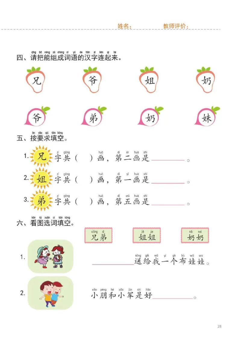 幼小衔接一日一练2：语言（44页）_幼小衔接全套_7.幼小衔接全套_20、一日一练