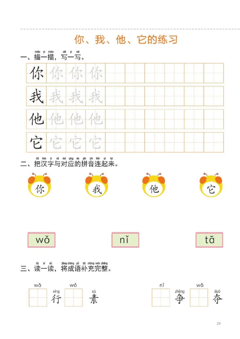 幼小衔接一日一练2：语言（44页）_幼小衔接全套_7.幼小衔接全套_20、一日一练