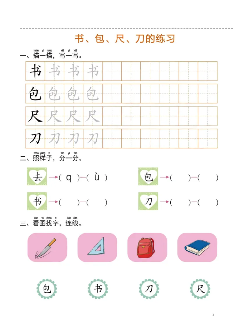 幼小衔接一日一练2：语言（44页）_幼小衔接全套_7.幼小衔接全套_20、一日一练