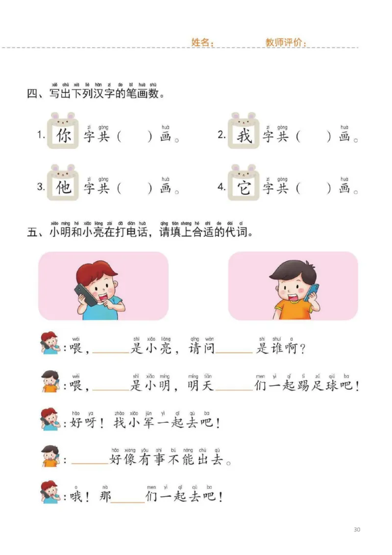 幼小衔接一日一练2：语言（44页）_幼小衔接全套_7.幼小衔接全套_20、一日一练