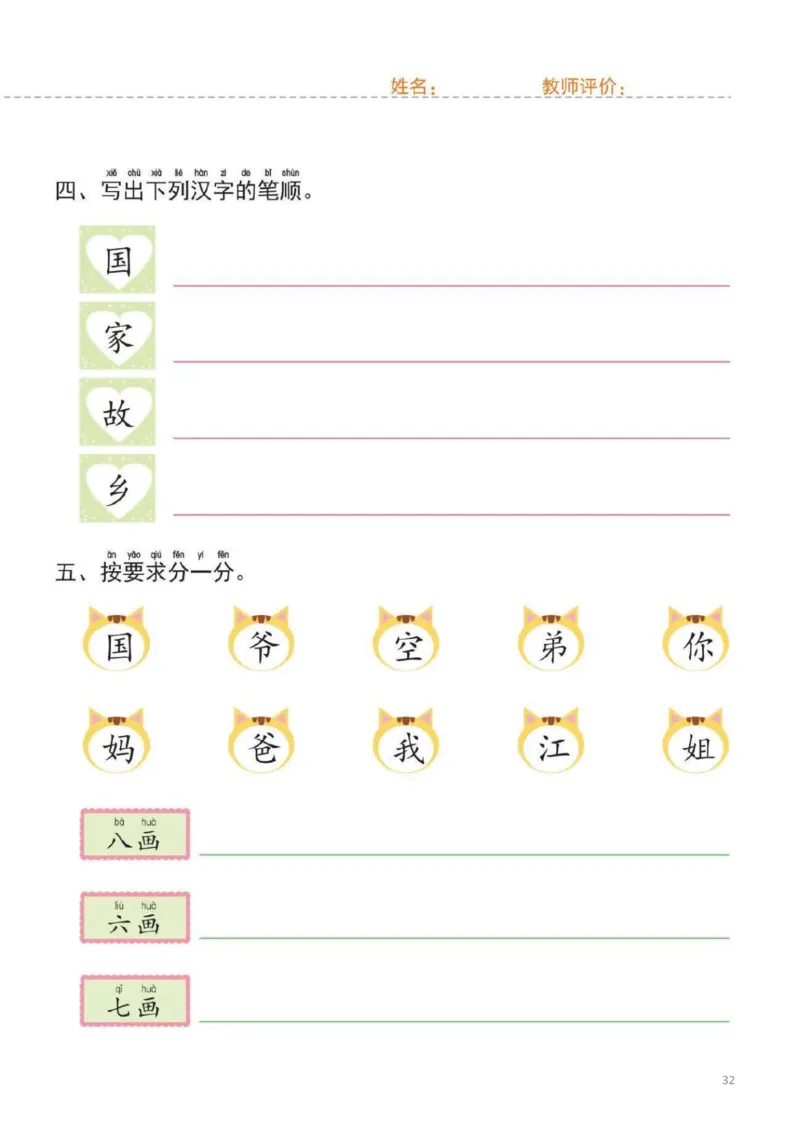 幼小衔接一日一练2：语言（44页）_幼小衔接全套_7.幼小衔接全套_20、一日一练