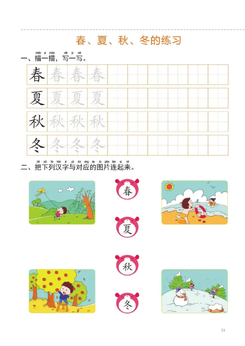 幼小衔接一日一练2：语言（44页）_幼小衔接全套_7.幼小衔接全套_20、一日一练