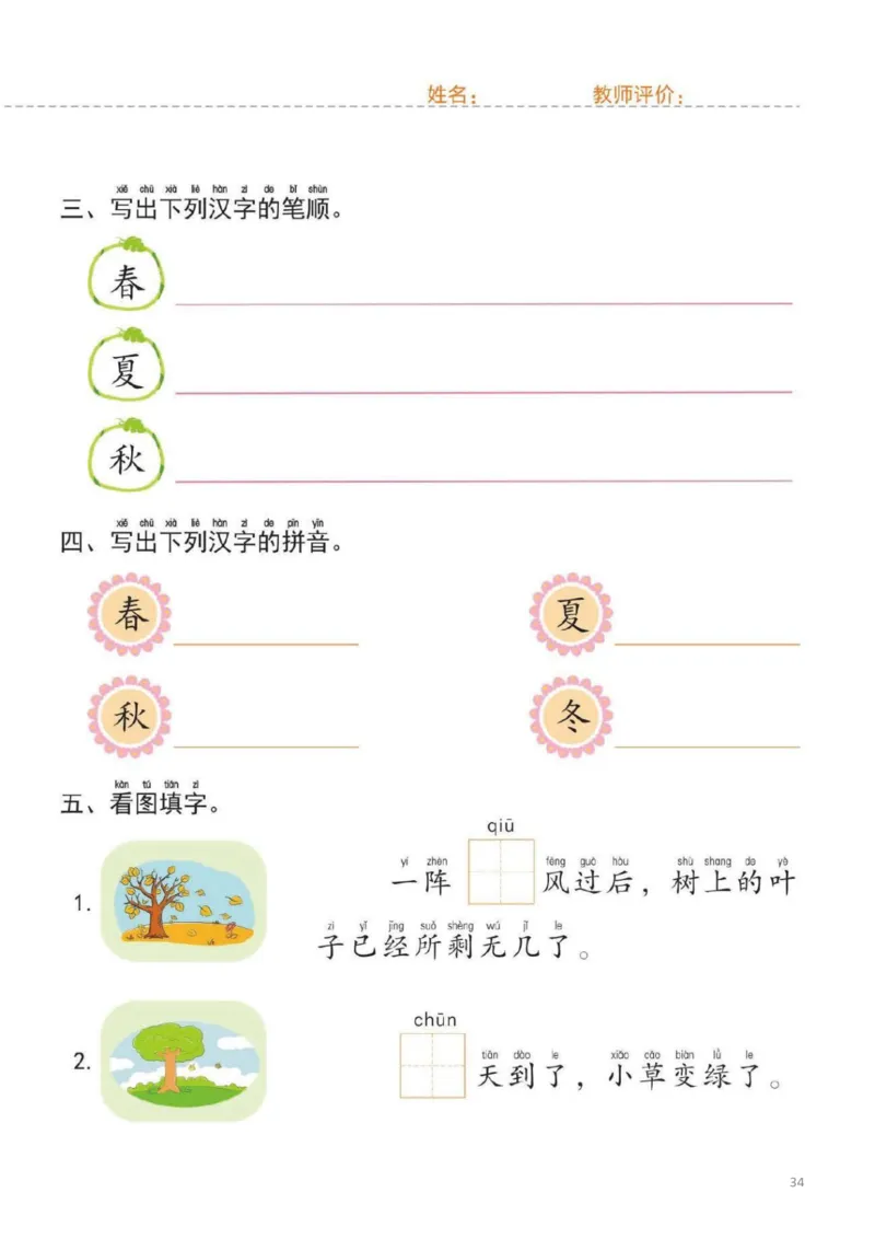 幼小衔接一日一练2：语言（44页）_幼小衔接全套_7.幼小衔接全套_20、一日一练