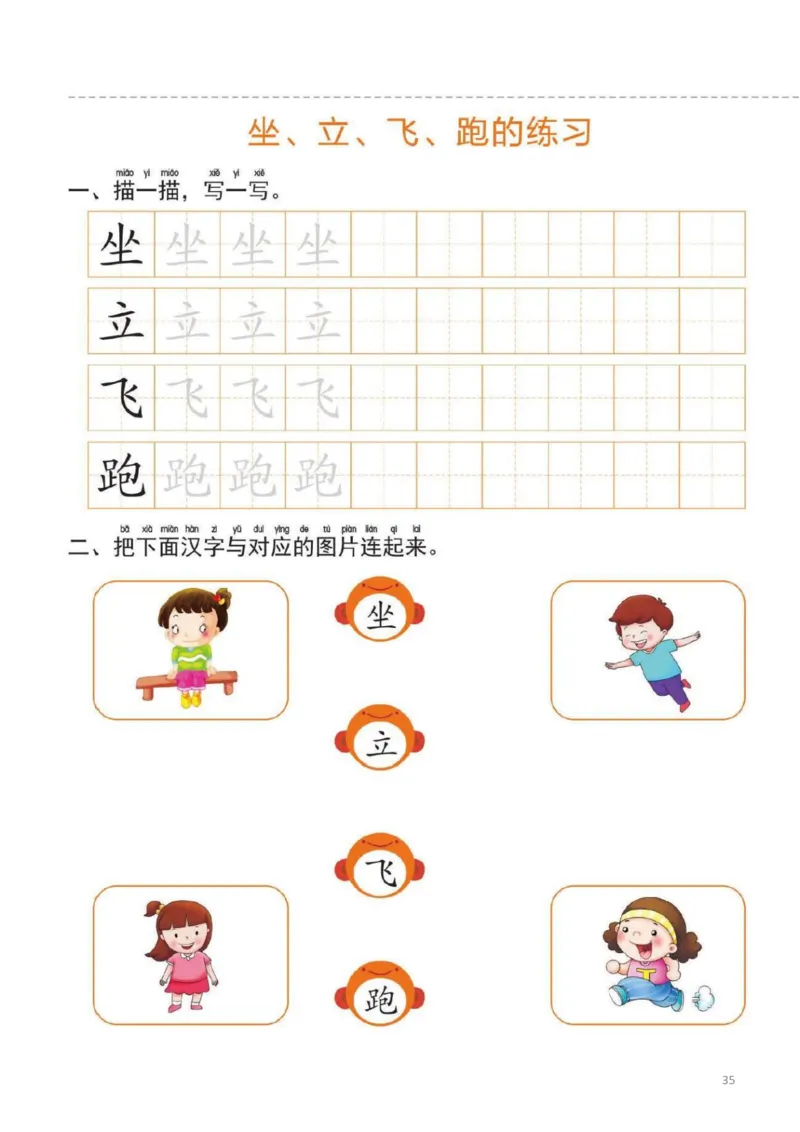 幼小衔接一日一练2：语言（44页）_幼小衔接全套_7.幼小衔接全套_20、一日一练