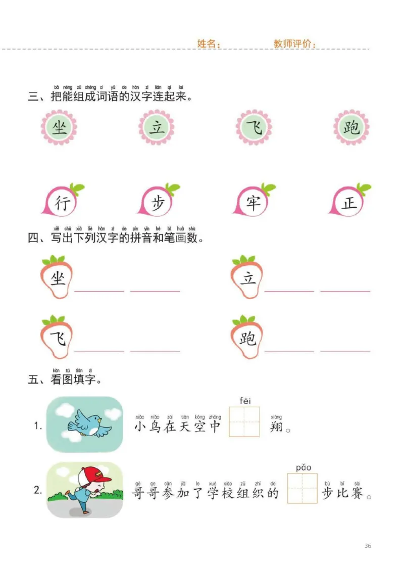 幼小衔接一日一练2：语言（44页）_幼小衔接全套_7.幼小衔接全套_20、一日一练
