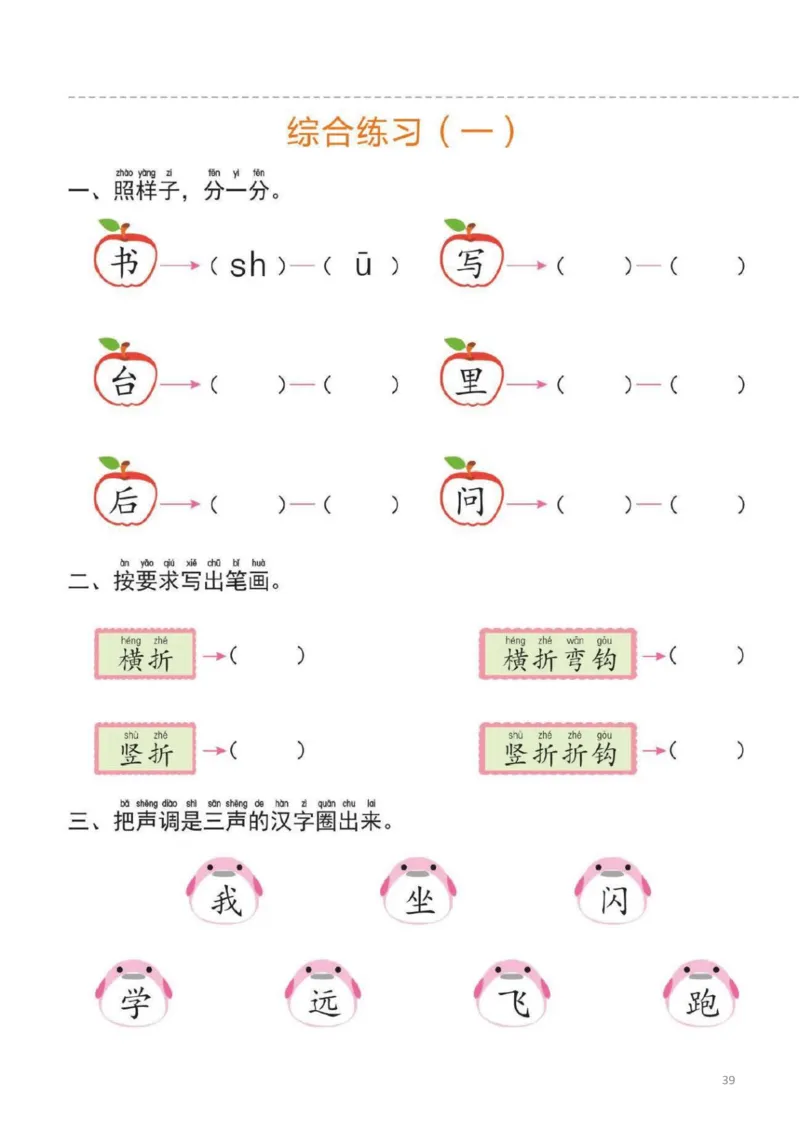 幼小衔接一日一练2：语言（44页）_幼小衔接全套_7.幼小衔接全套_20、一日一练