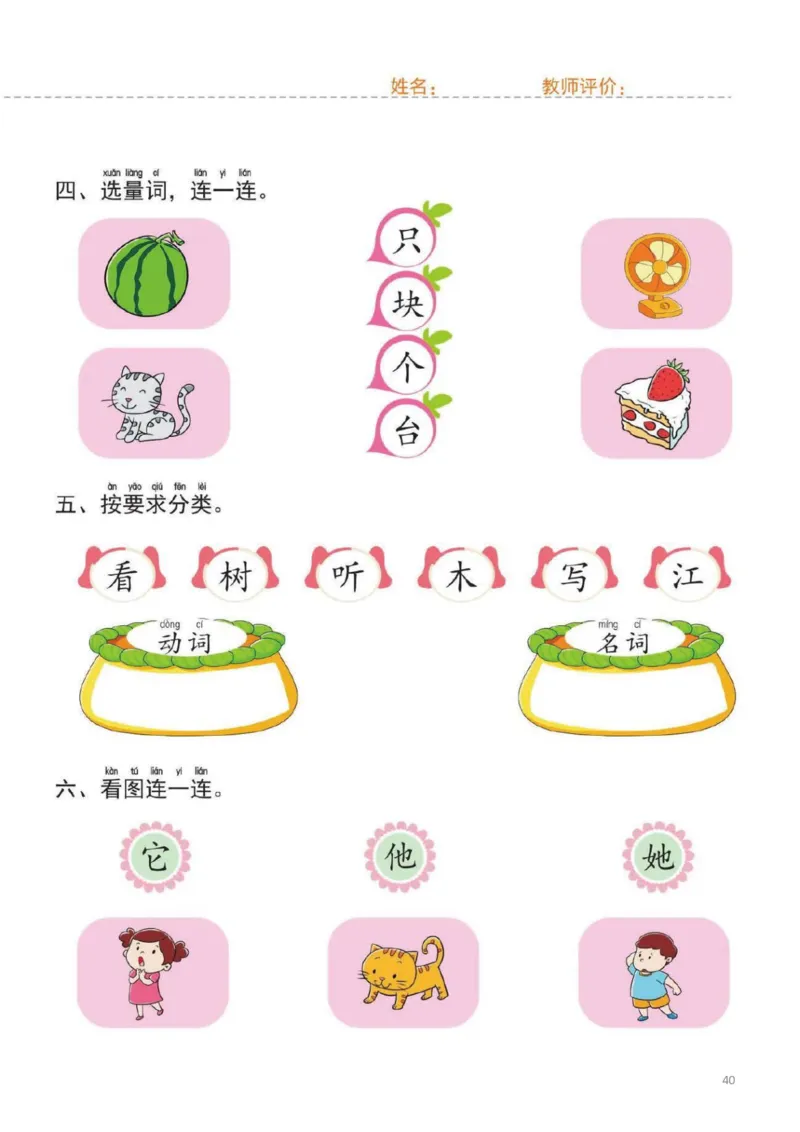 幼小衔接一日一练2：语言（44页）_幼小衔接全套_7.幼小衔接全套_20、一日一练