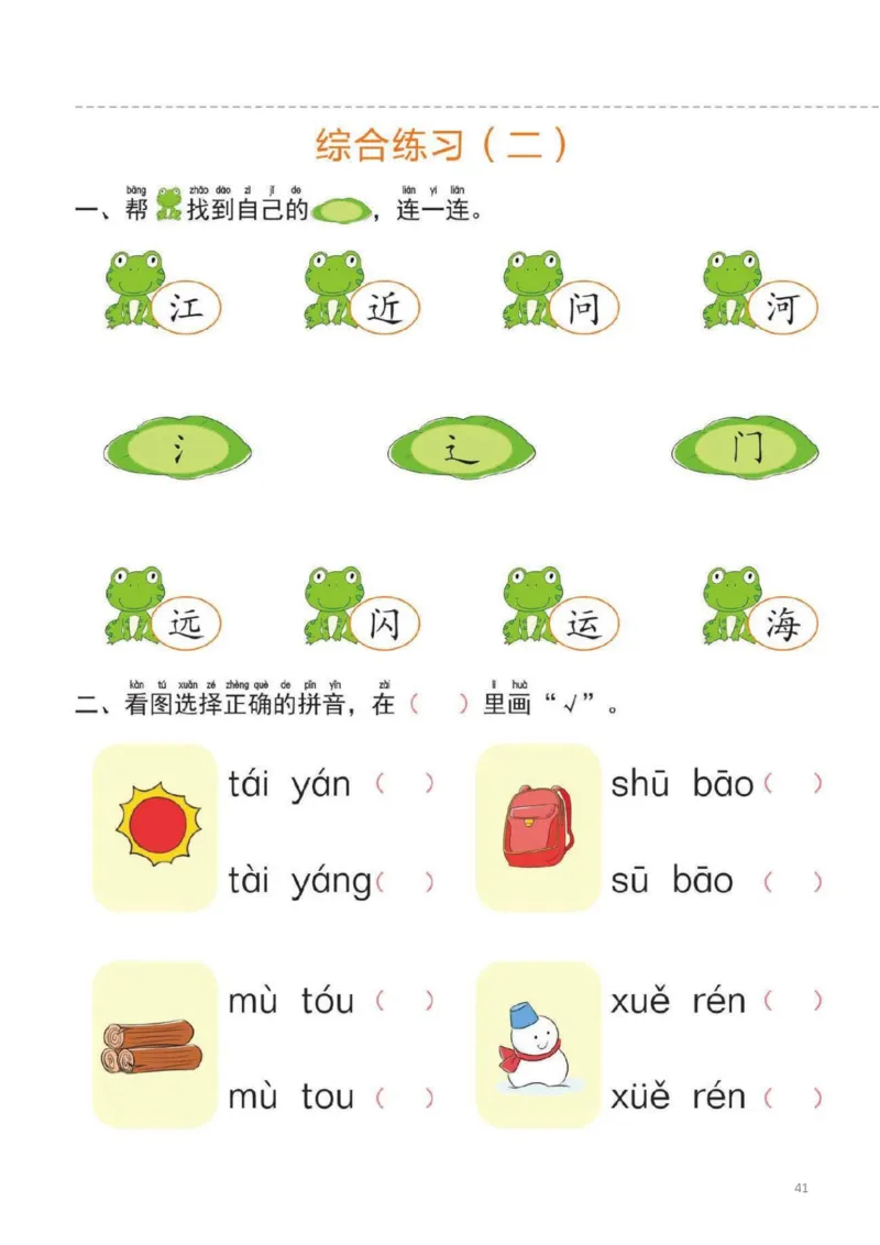 幼小衔接一日一练2：语言（44页）_幼小衔接全套_7.幼小衔接全套_20、一日一练