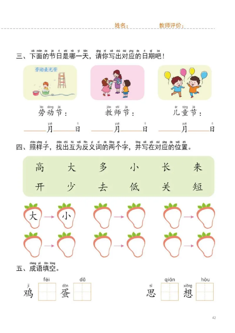 幼小衔接一日一练2：语言（44页）_幼小衔接全套_7.幼小衔接全套_20、一日一练