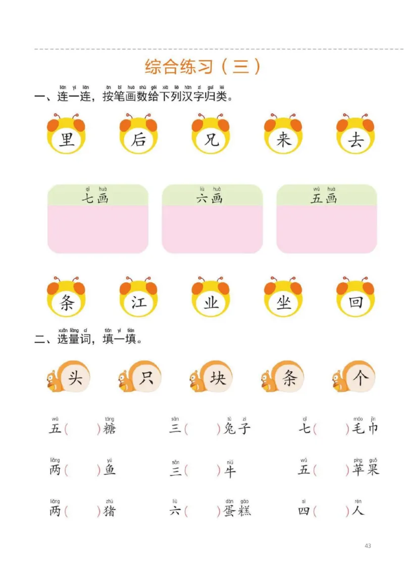 幼小衔接一日一练2：语言（44页）_幼小衔接全套_7.幼小衔接全套_20、一日一练