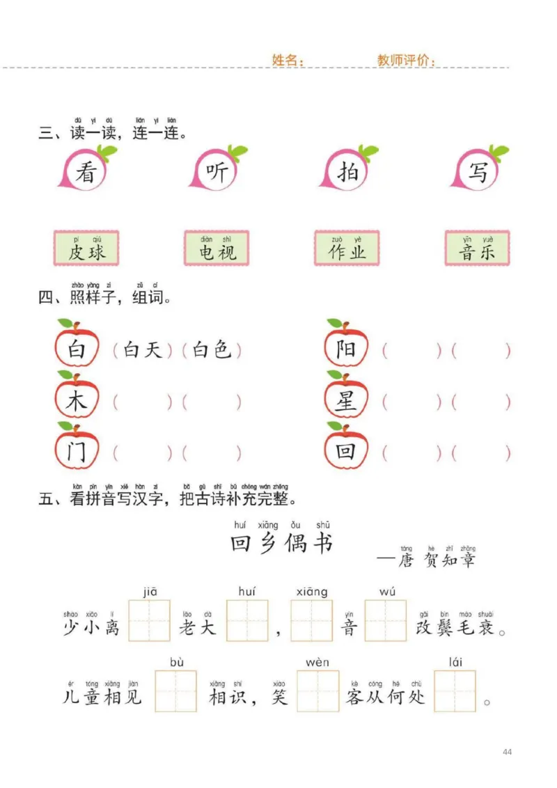幼小衔接一日一练2：语言（44页）_幼小衔接全套_7.幼小衔接全套_20、一日一练