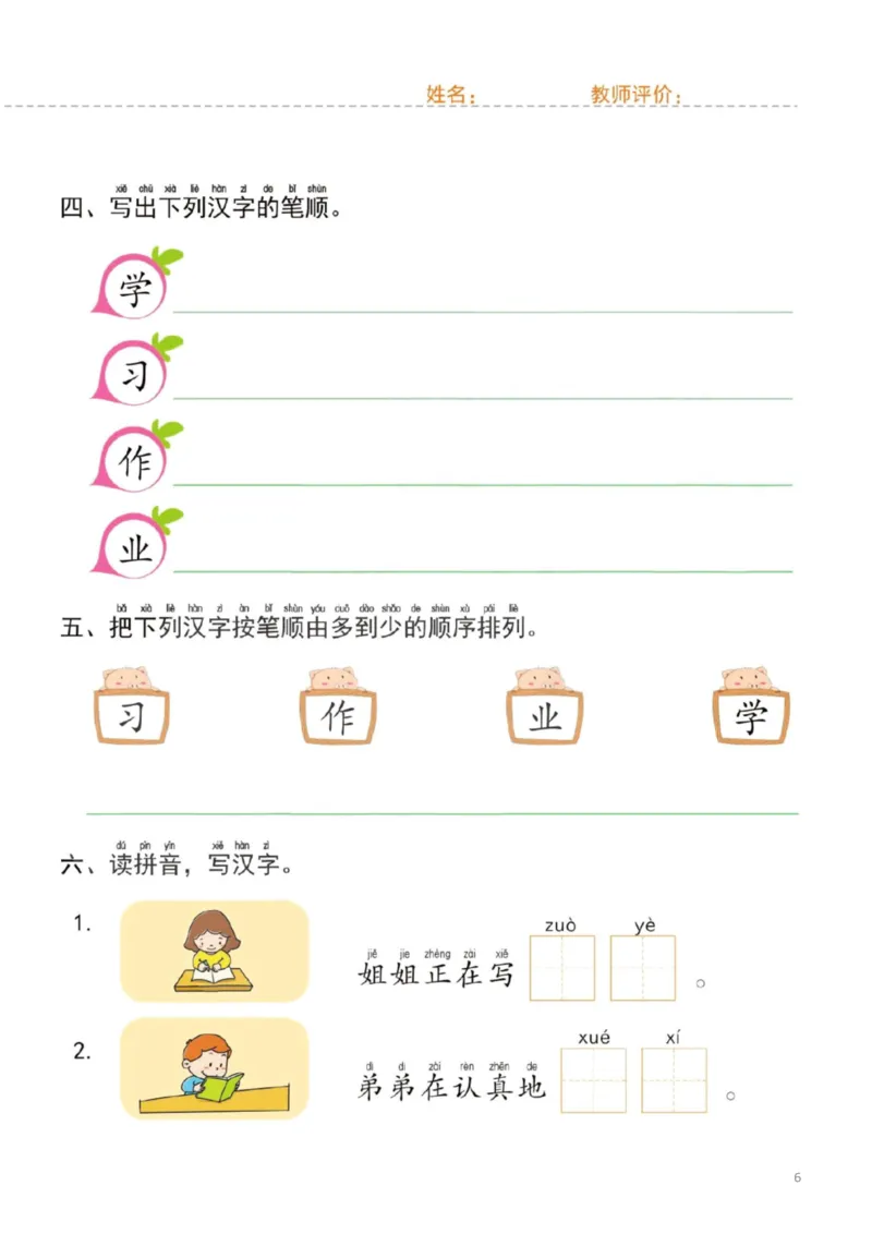 幼小衔接一日一练2：语言（44页）_幼小衔接全套_7.幼小衔接全套_20、一日一练