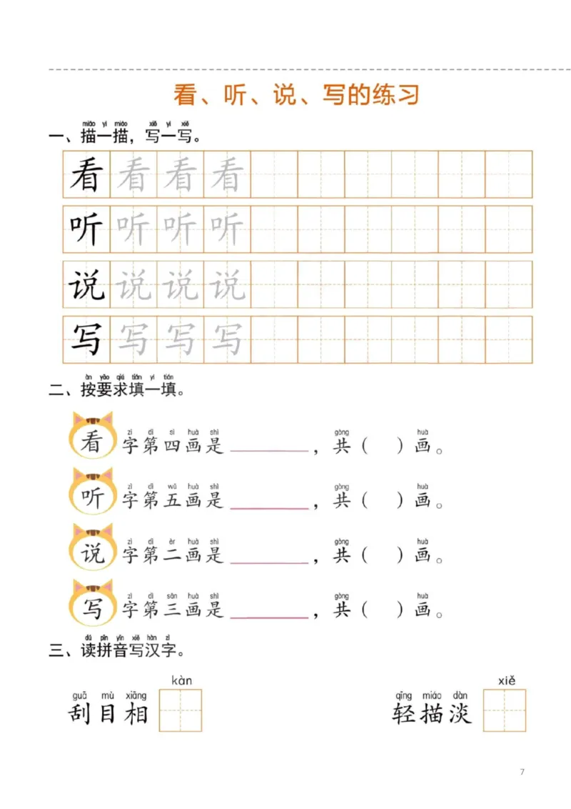 幼小衔接一日一练2：语言（44页）_幼小衔接全套_7.幼小衔接全套_20、一日一练