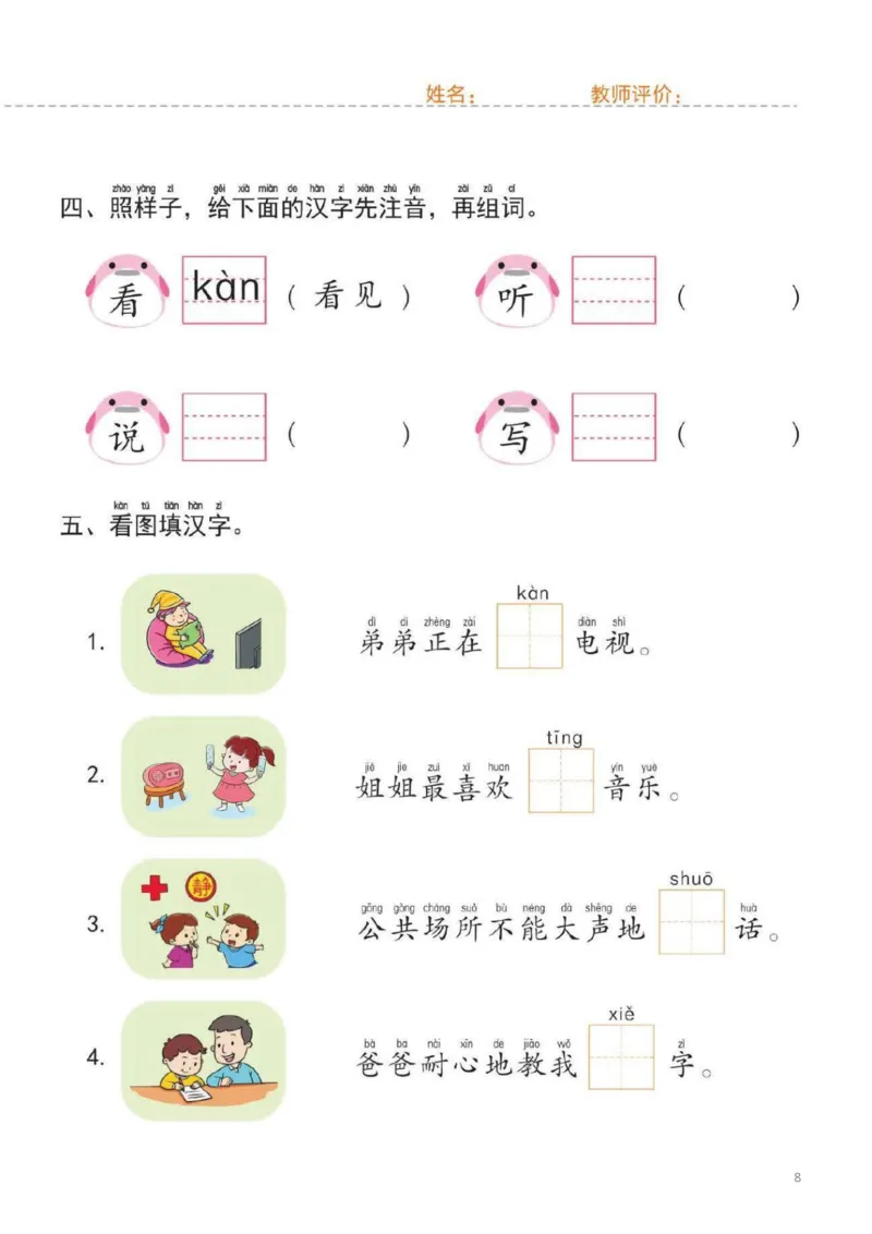 幼小衔接一日一练2：语言（44页）_幼小衔接全套_7.幼小衔接全套_20、一日一练