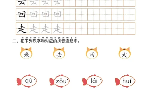 幼小衔接一日一练2：语言（44页）_幼小衔接全套_7.幼小衔接全套_20、一日一练