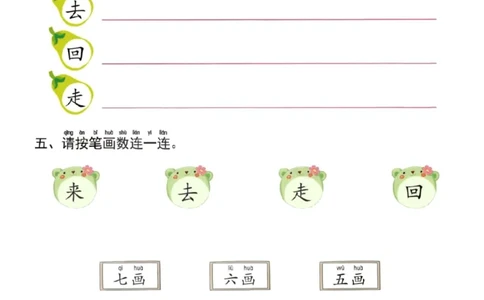 幼小衔接一日一练2：语言（44页）_幼小衔接全套_7.幼小衔接全套_20、一日一练